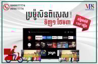 Electric Home Shop លក់ Smart TV គ្រប់ទំហំតំលៃធូរ ហើយធានា1 ឆ្នាំ