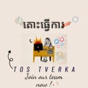 តោះ ធ្វើការ