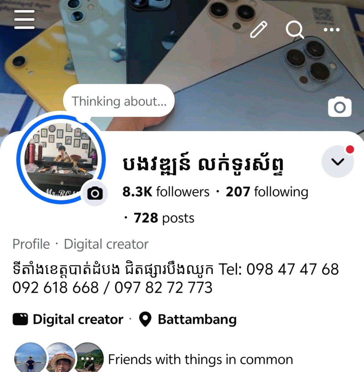 បងវឌ្ឍន៍ លក់ទូរស័ព្ទ