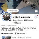 បងវឌ្ឍន៍ លក់ទូរស័ព្ទ