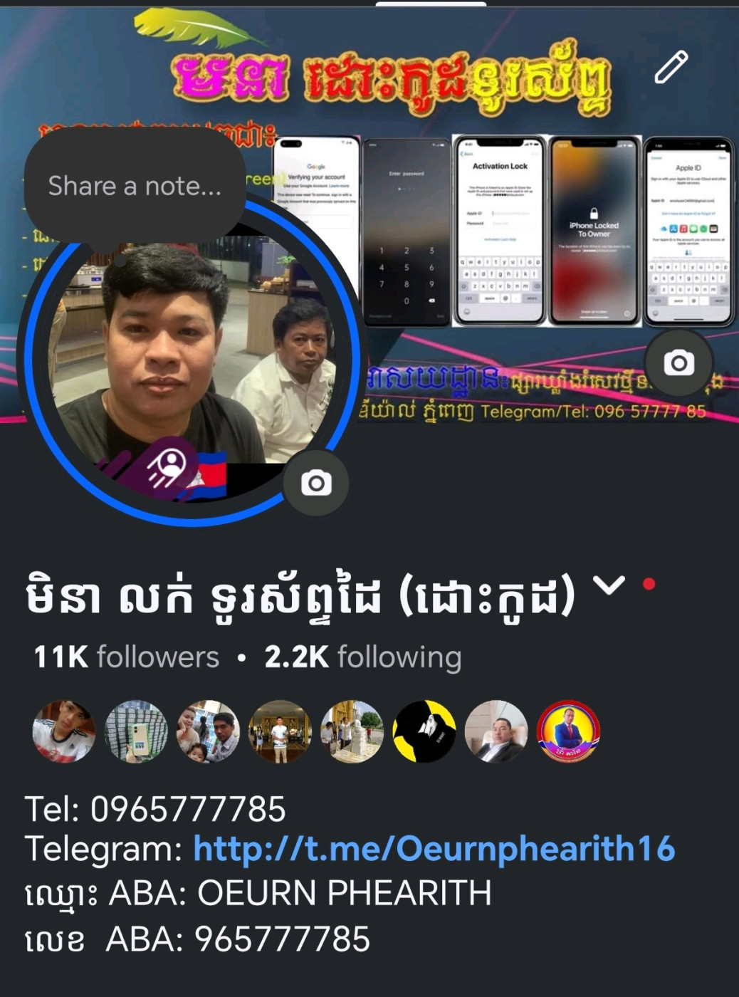 មិនា លក់ទូរសព្ទដៃ ដោះកូដ