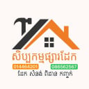 សិប្បកម្មផ្សារ ដែកនិងដេគ៌រ