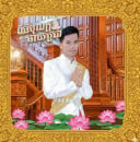 មង្គលជីវិត