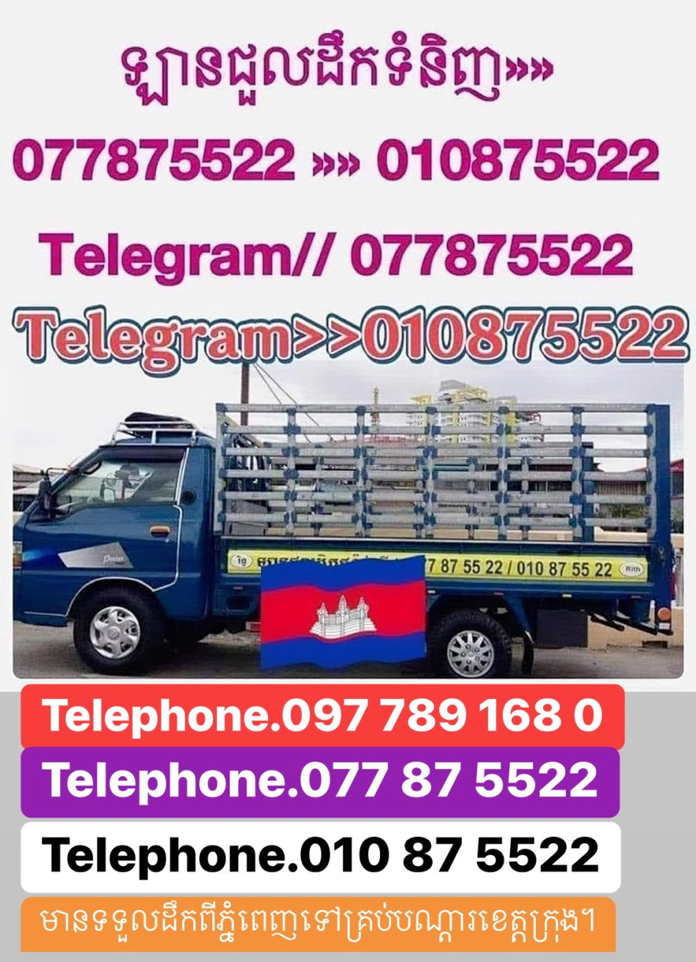 Rithy Truck