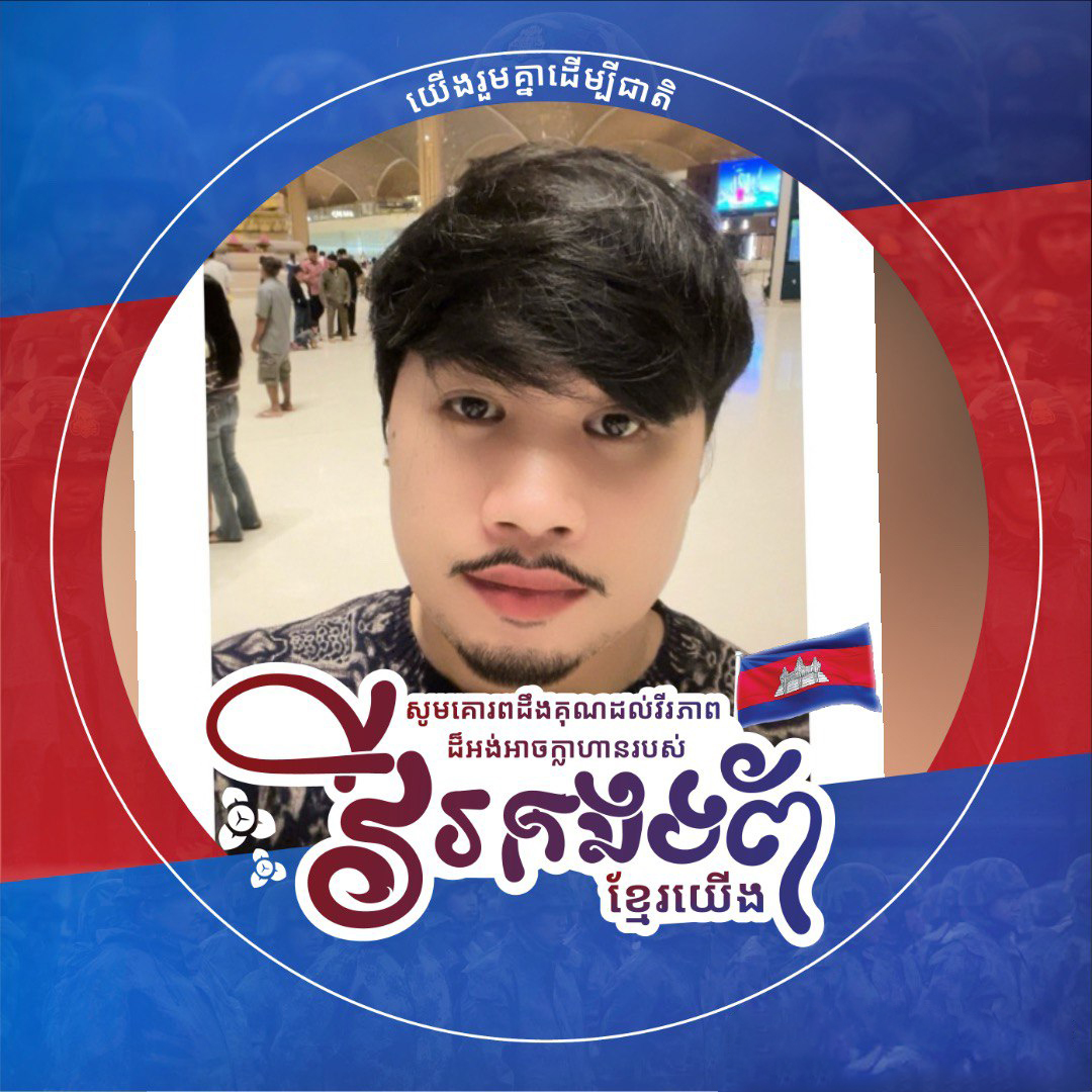 អេង វីរក្ស