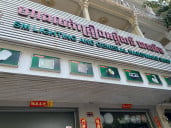 ក្រុមហ៊ុន លក់គ្រឿងអគ្គិសនី