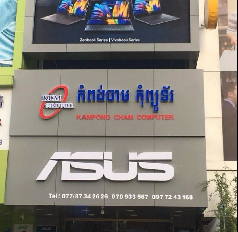 Kampong Cham Computer - Khmer24