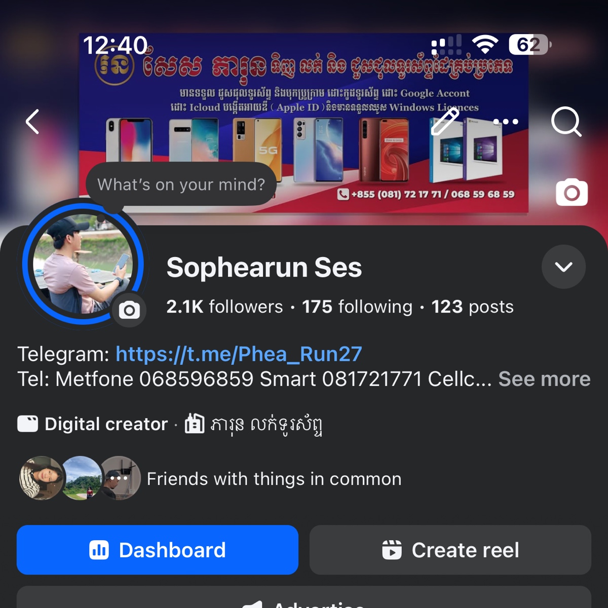 ភារុន លក់ទូរស័ព្ទ