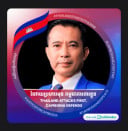 SEN CHAN RIETREY