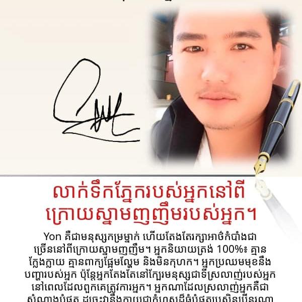 យ៉ាន់ ណែត