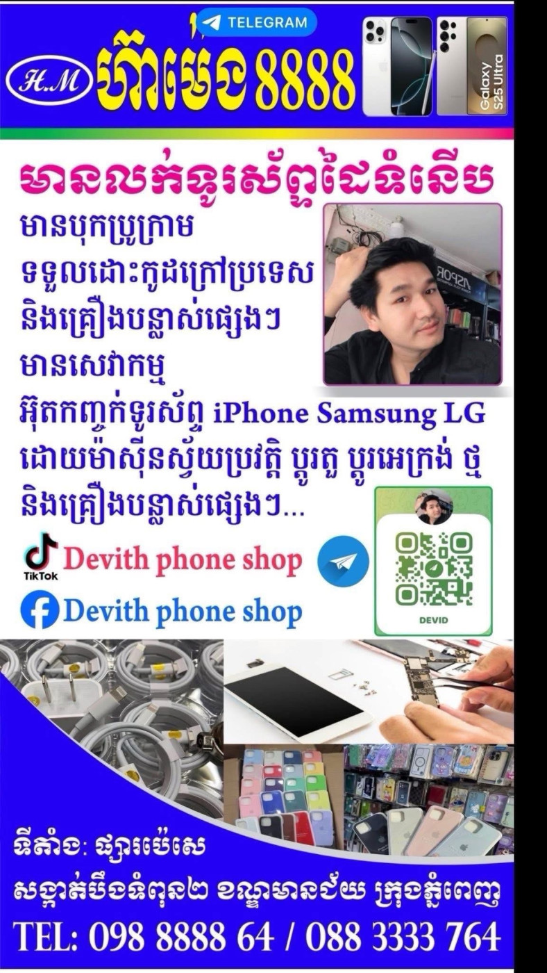 ហ៊ាម៉េង 8888
