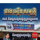 សម្បត្តិ អឿន