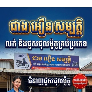 សម្បត្តិ អឿន