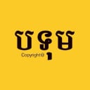 អ៊ាប បទុម