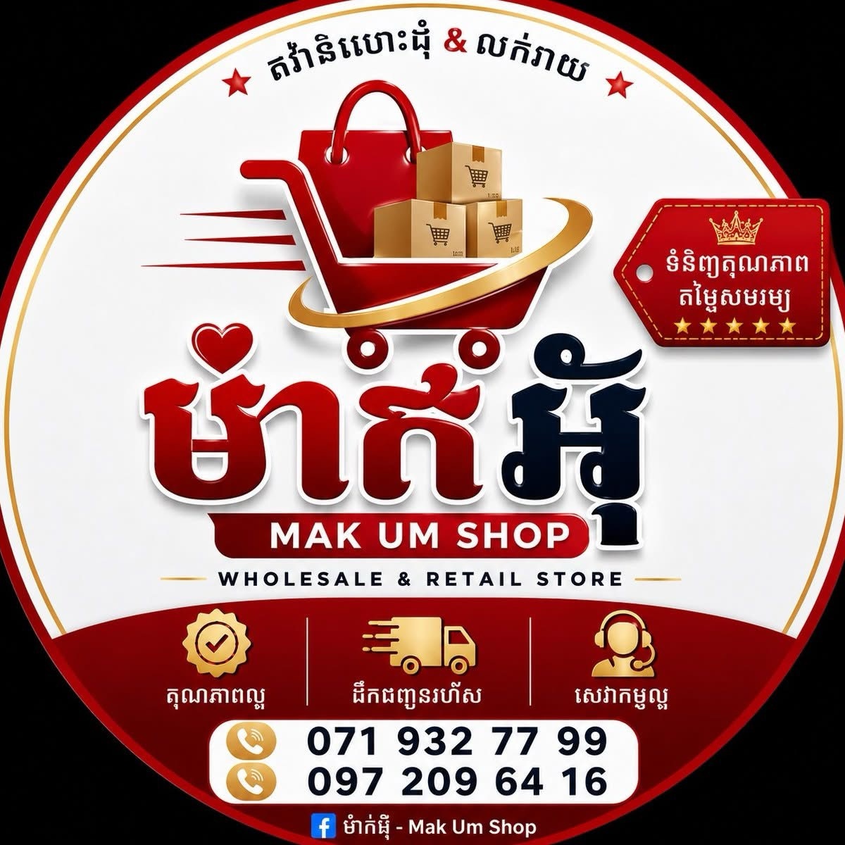 ម៉ាក់ អ៊ំ