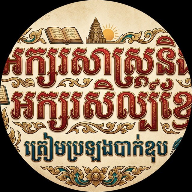 ម៉ន ម៉ៅ
