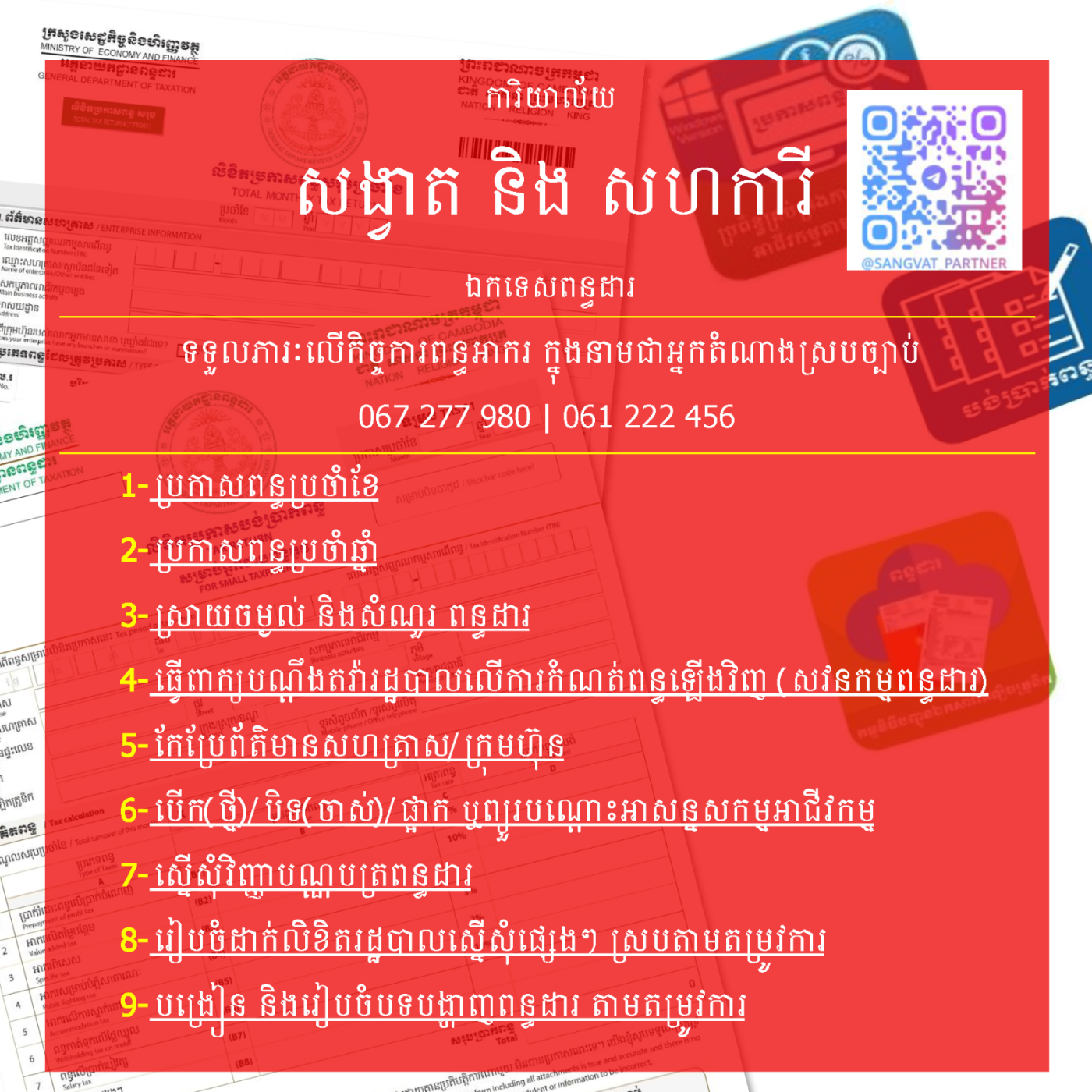 សង្វាត និង សហការី
