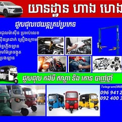 ហេងអូតូ យានដ្នានហាង