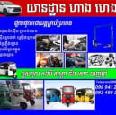 ហេងអូតូ យានដ្នានហាង