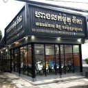 ហាងលក់ម៉ូតូ នីតា