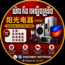 យ៉ាង គ័ង លក់គ្រឿងអេឡិចត្រូនិច