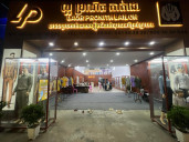 ​ល្អ ប្រណិត កាត់ដេរ