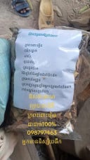 ចង់លក់ ចង់លក់