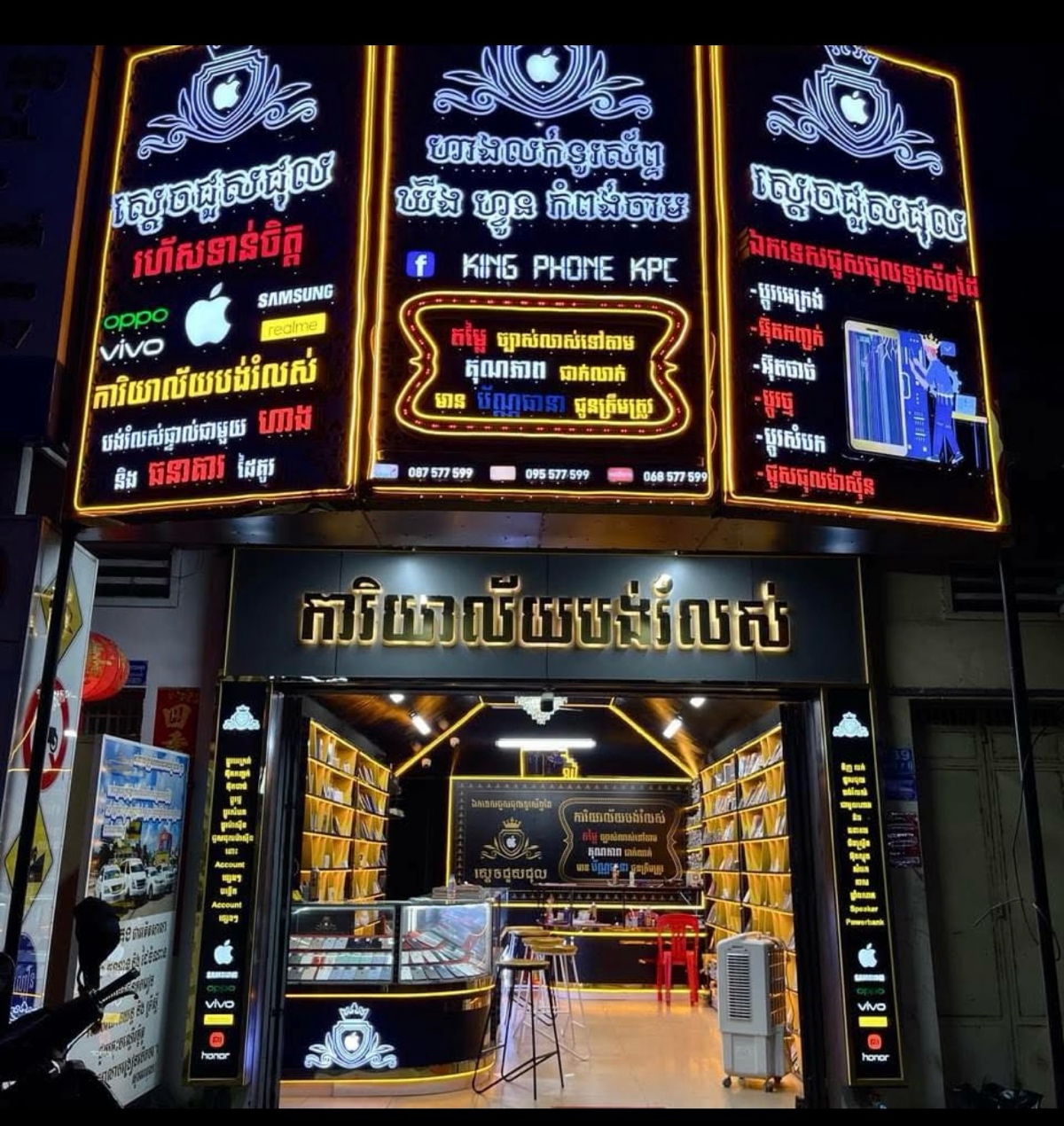 King phone Kpc