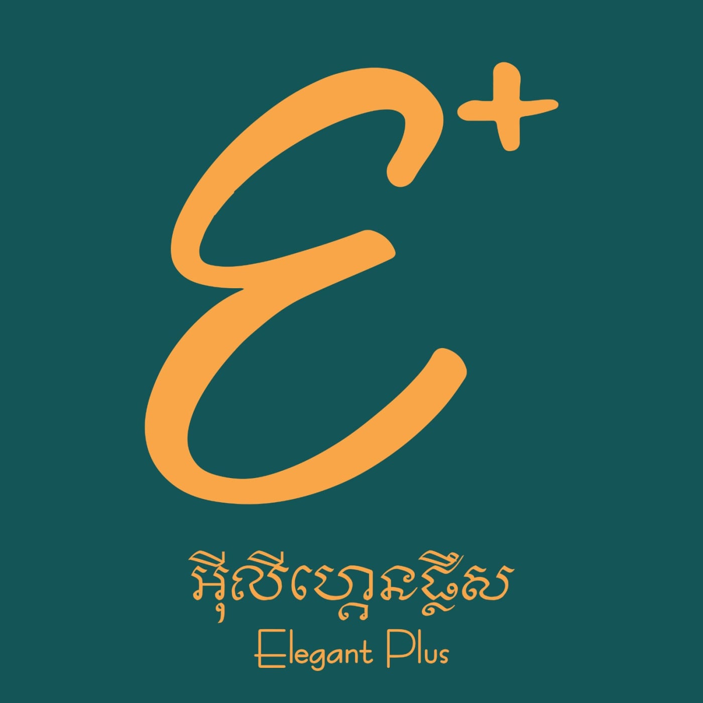 Elegant Plus (ទល់មុខម៉ុងឌីយ៉ាល់)