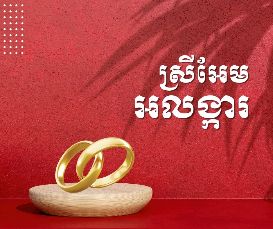 ស្រីអែម-Sreyem