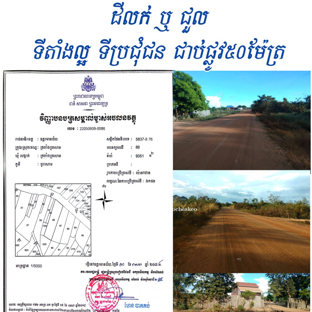 ទិញ-លក់-ជួល-បញ្ចាំ Buy-Sell-Rent-Mortgage