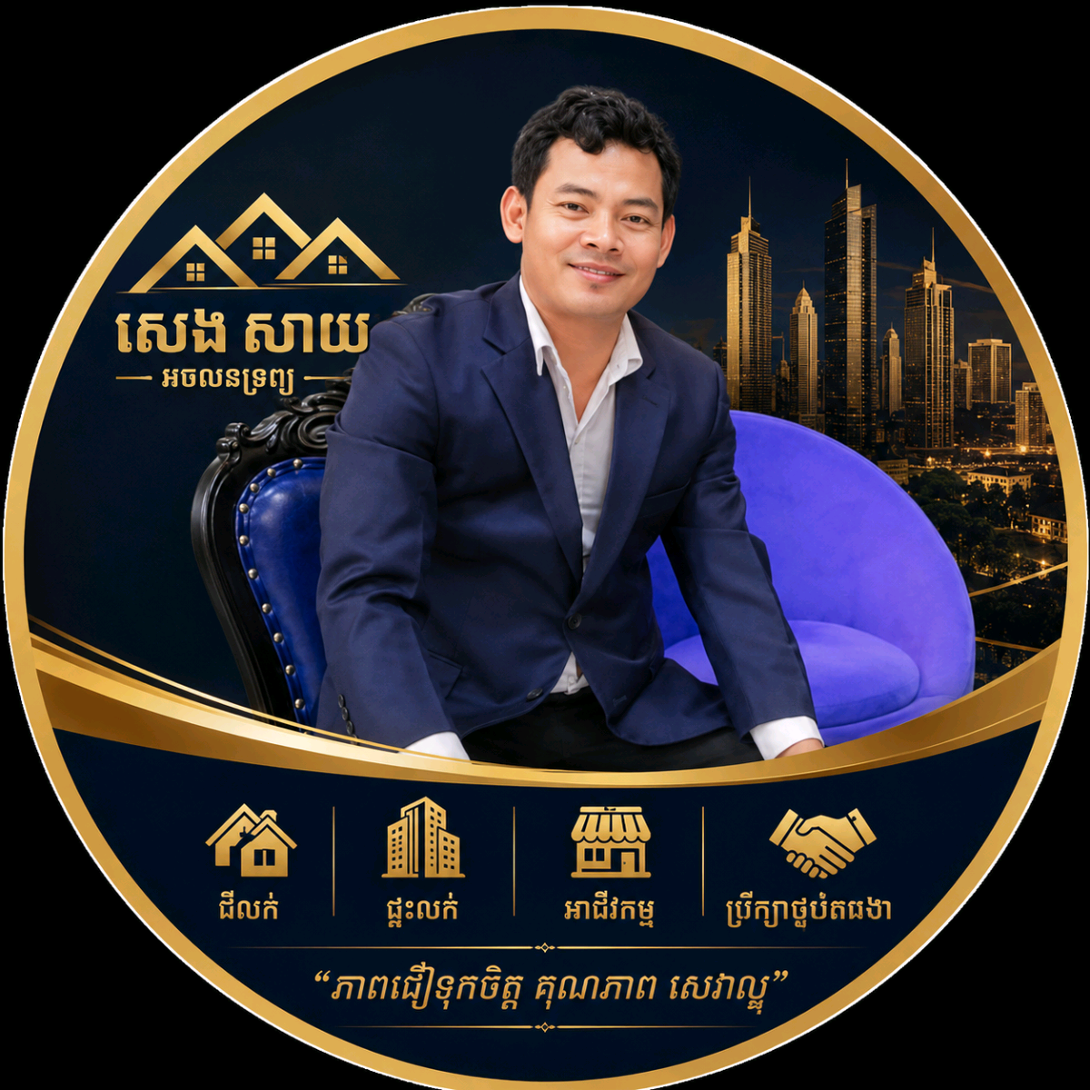 សេង សាយ មានដីនឹងផ្ទះលក់តម្លៃធូរថ្លៃ។