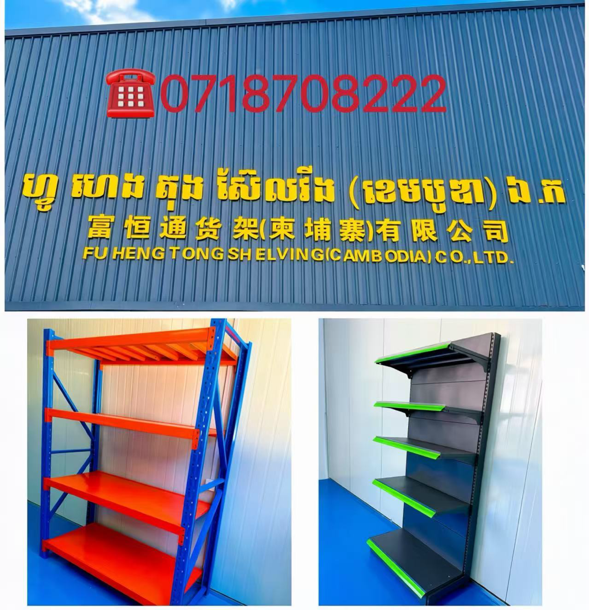 货架厂 柬埔寨