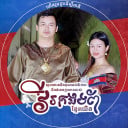 ផ.ព មេសា