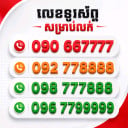 Sok Chea