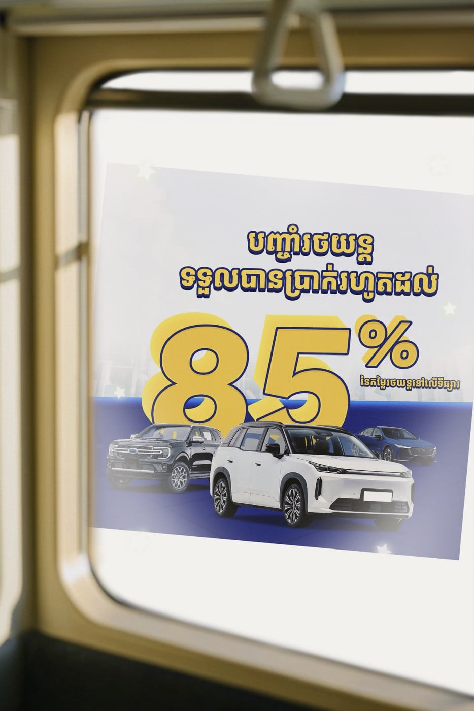 បញ្ចាំឯកសារឡាន គ្រប់ប្រភេទ