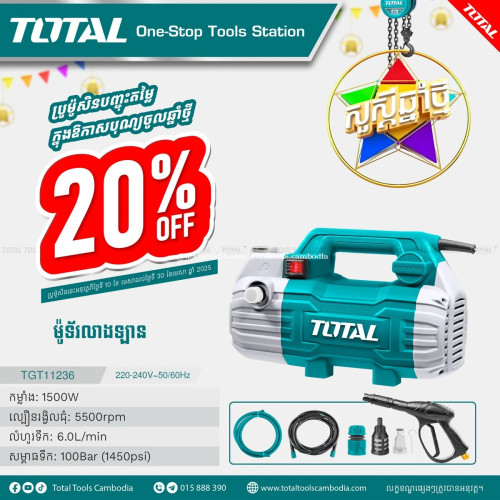 ម៉ូទ័រ តូតាល់ , Total Tools