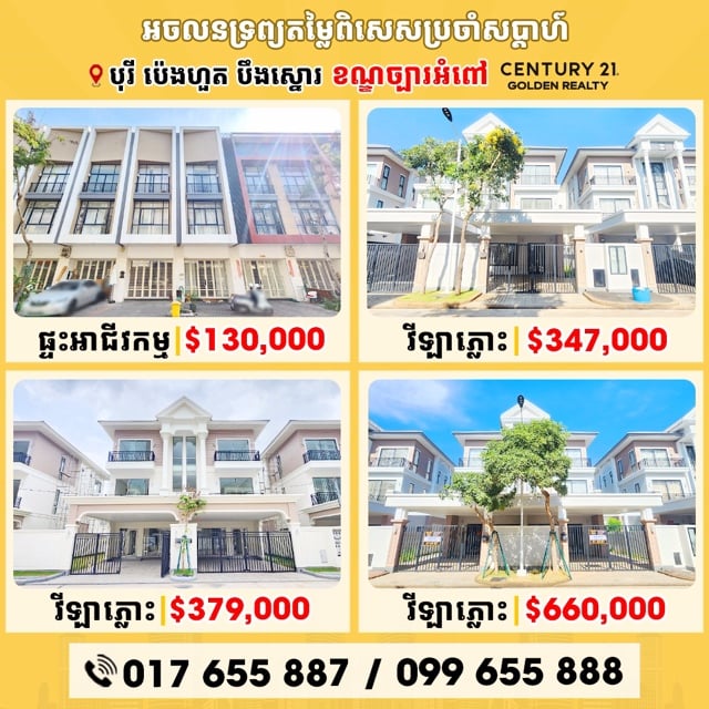 #ផ្ទះតម្លៃក្រោមទីផ្សារសម្រាប់លក់