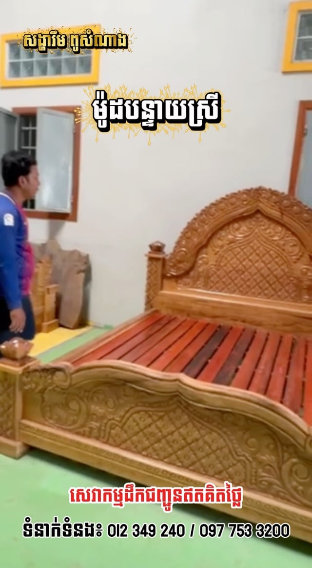 គ្រែម៉ូតបន្ទាយស្រី