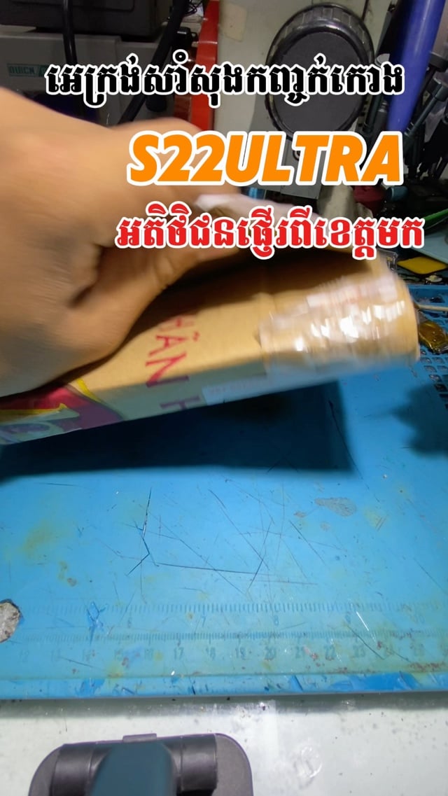 ផ្លាស់ប្តូរអេក្រង់ Samsung S Series ជាប់តួ OLED ថ្មី