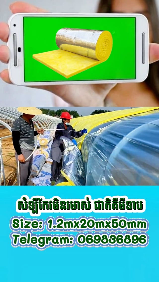 Glass Wool