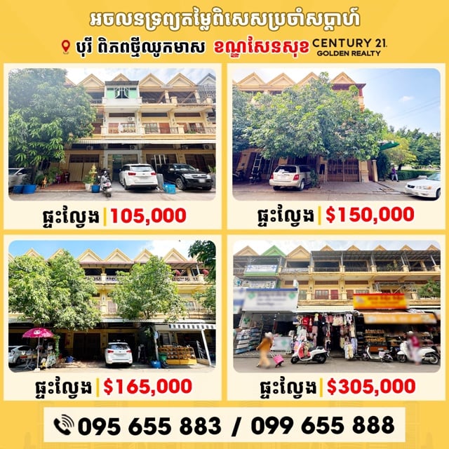 🏡 ផ្ទះសម្រាប់លក់តម្លៃល្អ​ ខណ្ឌសែនសុខ