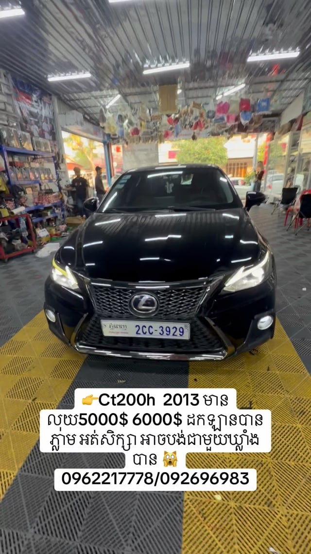 👉Ct200h 2013 មានលុយ5000$ 6000$ ដកឡានបានភ្លាម អត់សិក្សា អាចបង់ជាមួយឃ្លាំងបាន 🙀0962217778/092696983