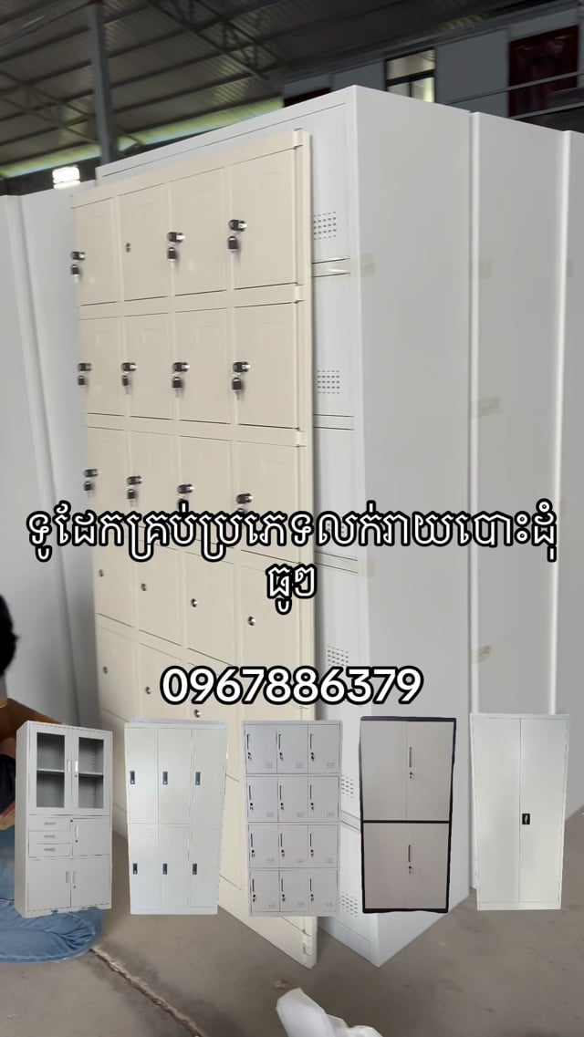 ទូដែកទ្វាចាប់ពី4ឡើងដល់24ទ្វា