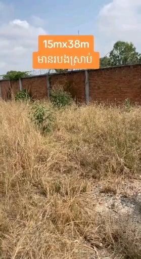 ចងលក់ដី ធូៗ