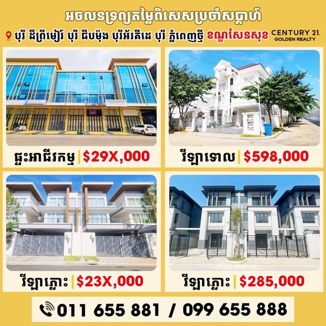 🏡 វីឡានិងផ្ទះអាជីវកម្ម សម្រាប់លក់តម្លៃល្អ​ ខណ្ឌឫស្សីកែវនិងខណ្ឌសែនសុខ