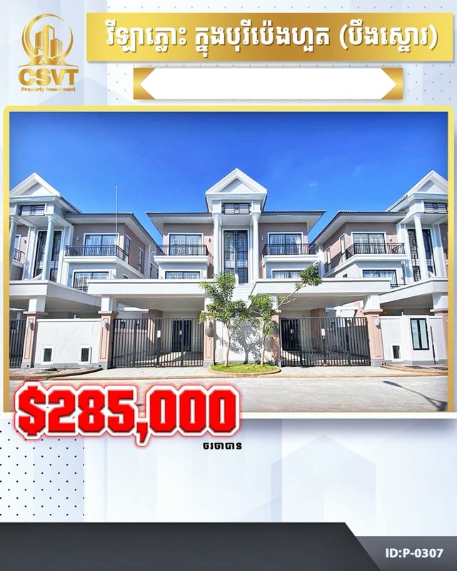 📣 តម្លៃល្អ ម្ចាស់លក់បន្ទាន់ខ្លាំង 🥰